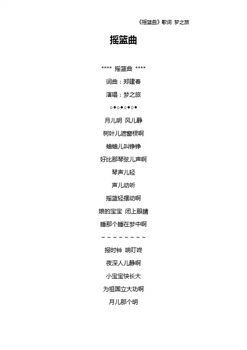 《摇篮曲》歌词 梦之旅