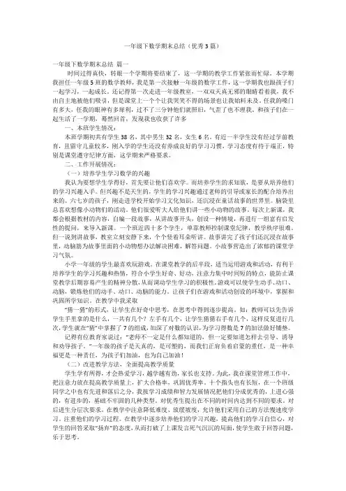 一年级下数学期末总结(优秀3篇)