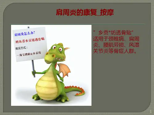 肩周炎的按摩方法PPT课件
