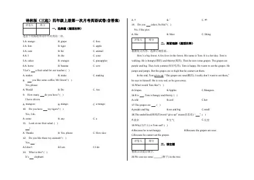 四年级上册英语试题-第一次月考英语试卷译林版(三起)含答案