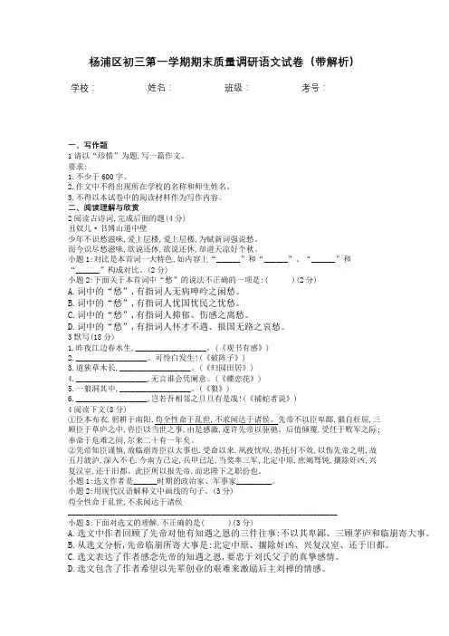 杨浦区初三第一学期期末质量调研语文试卷(带解析)