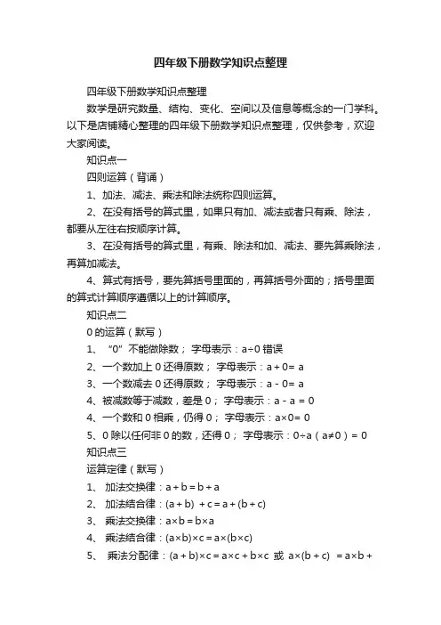 四年级下册数学知识点整理