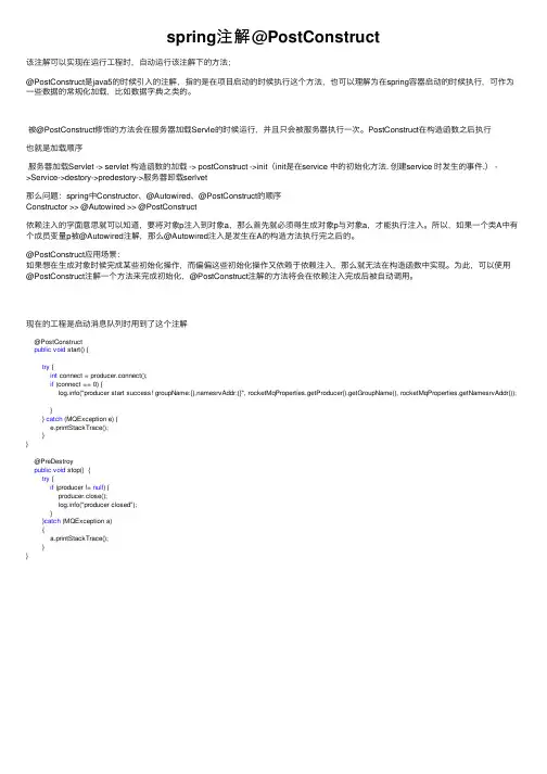 spring注解@PostConstruct
