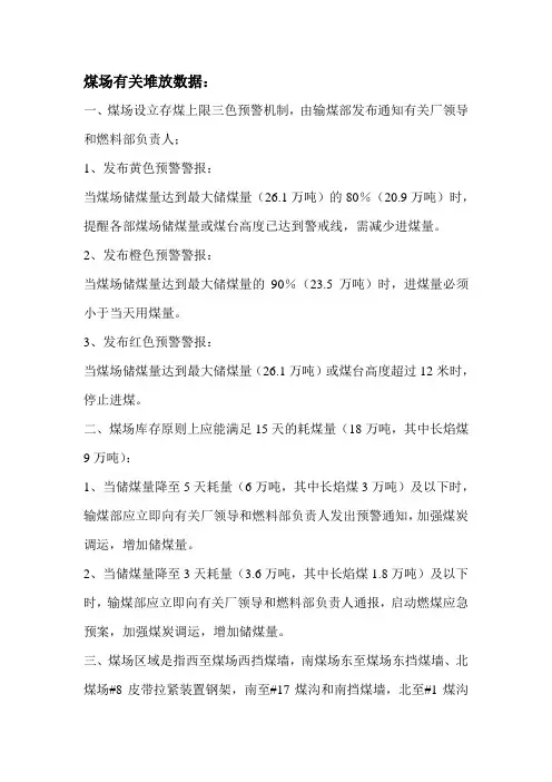 煤场有关堆放数据