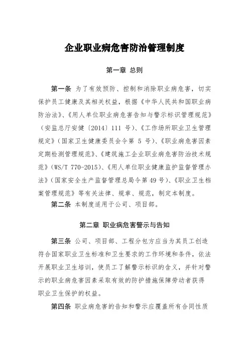企业职业病危害防治管理制度
