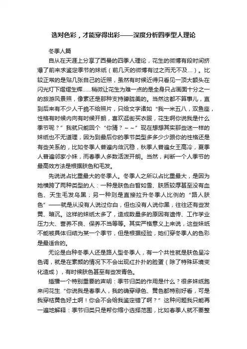 选对色彩，才能穿得出彩——深度分析四季型人理论