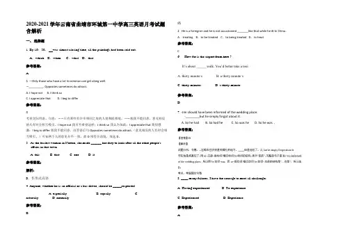 2020-2021学年云南省曲靖市环城第一中学高三英语月考试题含解析