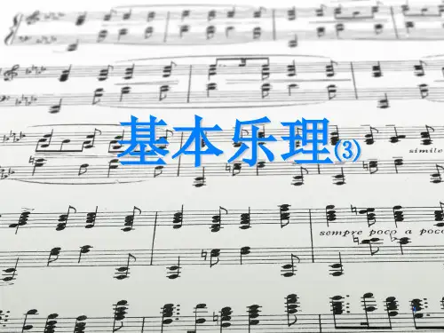 装饰音-各种记号-音乐术语