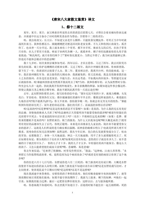 《唐宋八大家散文鉴赏》翻译