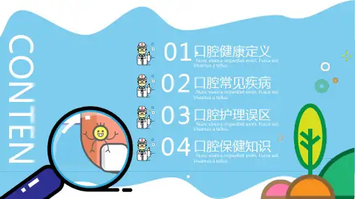 口腔健康知识PPT课件