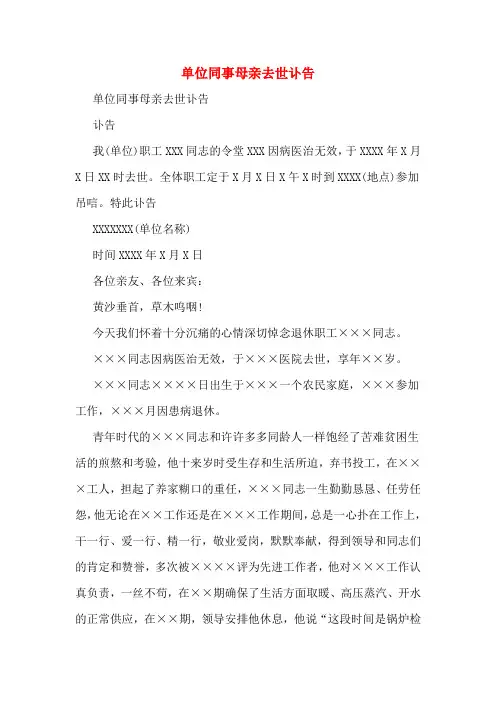 2019年单位同事母亲去世讣告