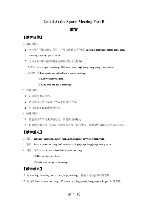 六年级下册英语教案Unit 4 At the Sports Meeting Part B 陕旅版