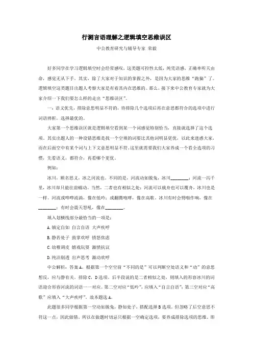 行测言语理解之逻辑填空思维误区