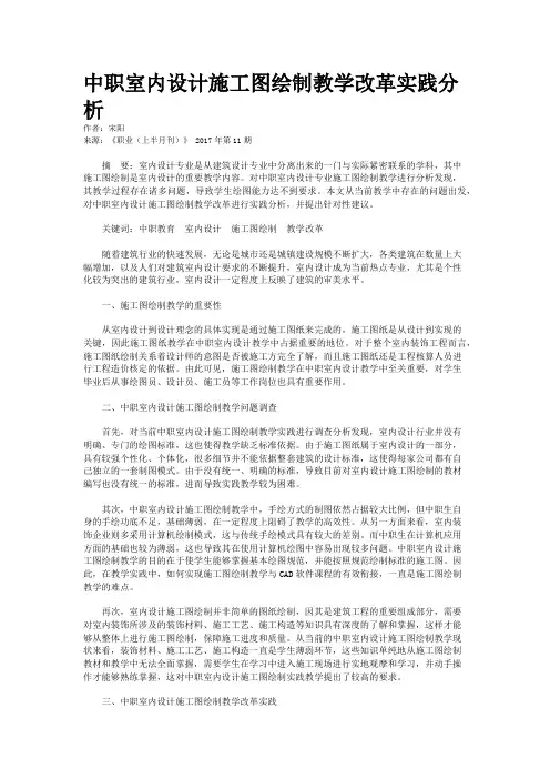 中职室内设计施工图绘制教学改革实践分析