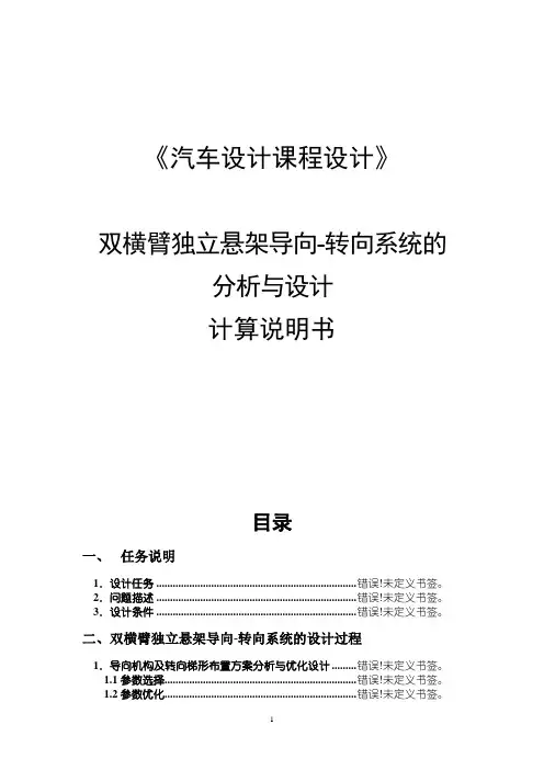 双横臂独立悬架设计计算说明书