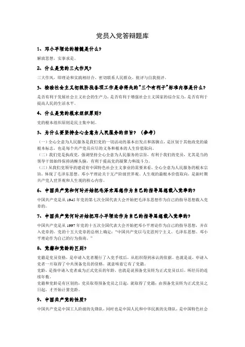 党员入党答辩题库