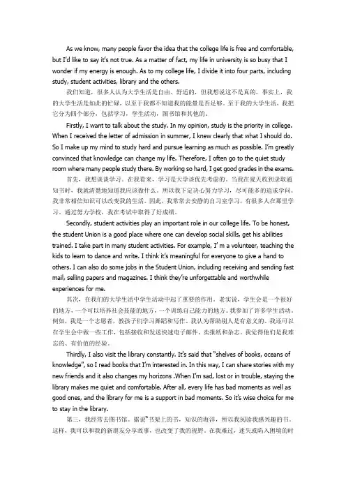 英语作文我的大学生活 My Life in University