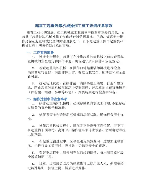 起重工起重装卸机械操作工施工详细注意事项