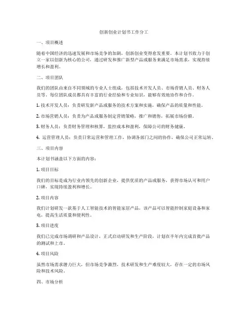 创新创业计划书工作分工