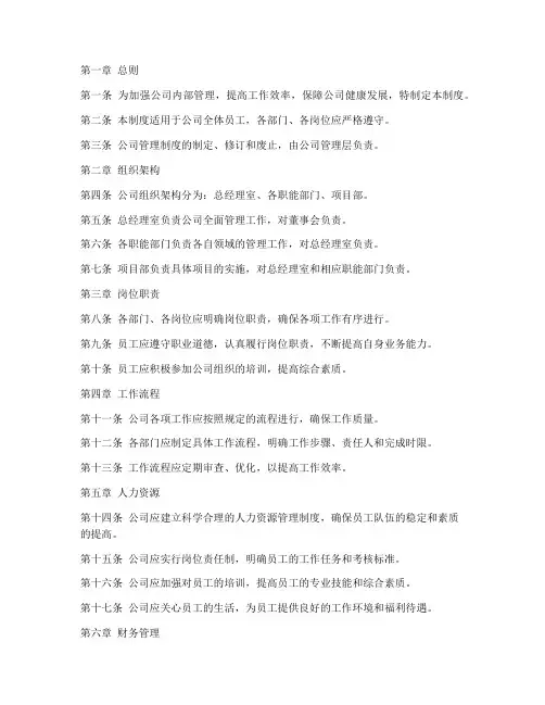 智能化工程公司管理制度