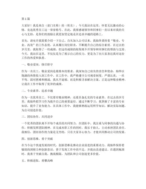 评选优秀员工竞选发言稿(3篇)