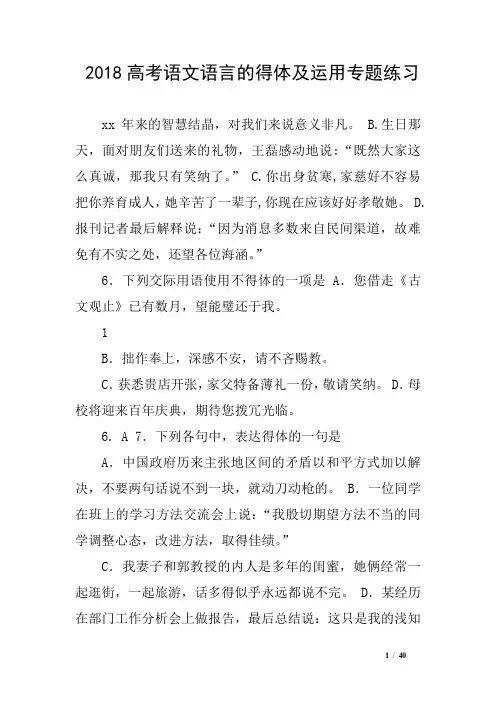 2018高考语文语言的得体及运用专题练习