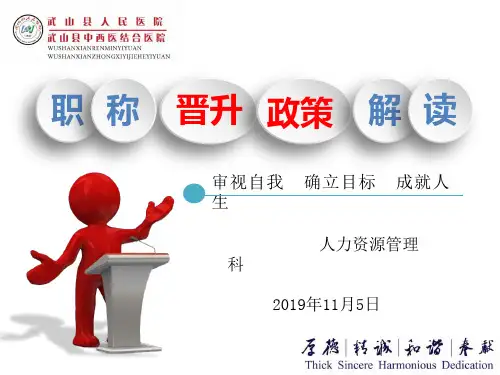 职称晋升政策解读