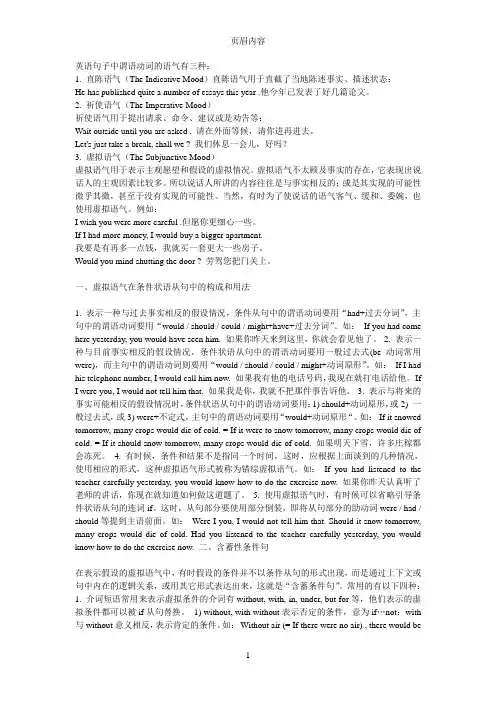 英语句子中谓语动词的语气有三种