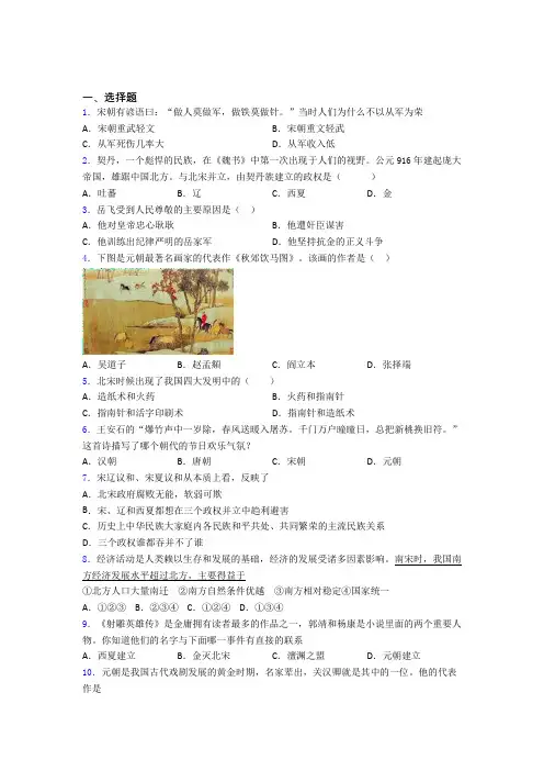 【压轴卷】中考七年级历史下第二单元辽宋夏金元时期第一次模拟试题及答案
