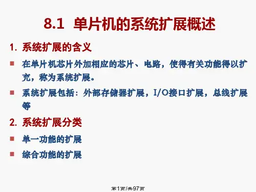 单片机的IO扩展