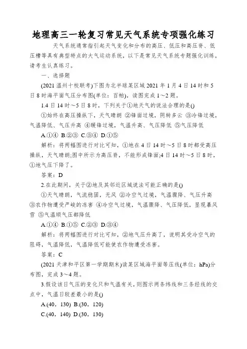 地理高三一轮复习常见天气系统专项强化练习