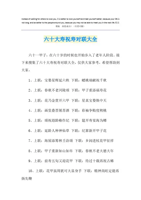 六十大寿祝寿对联大全