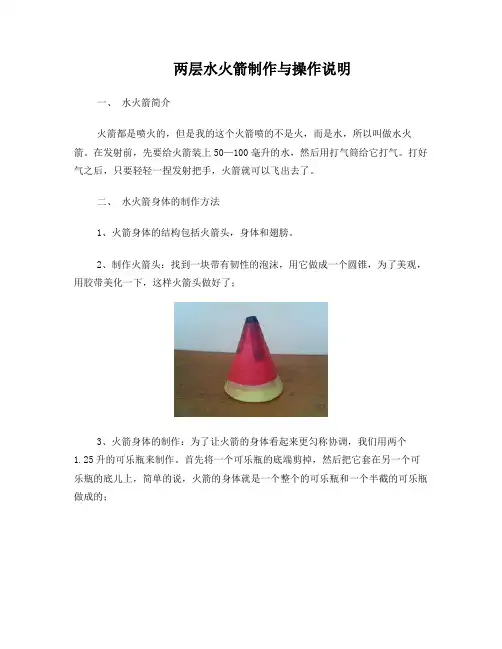 水火箭制作说明