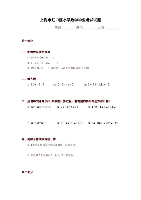 沪教版小学数学毕业测试题