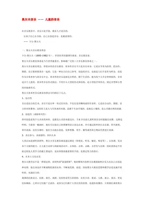 奥尔夫音乐