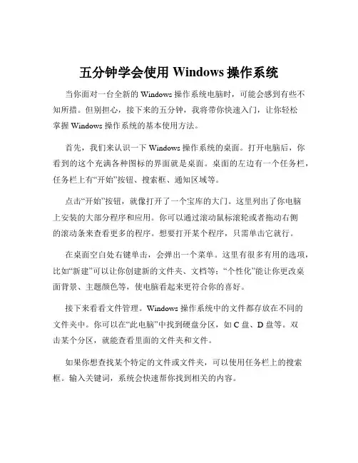 五分钟学会使用Windows操作系统