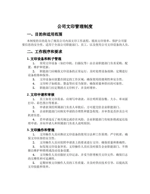 公司文印管理制度