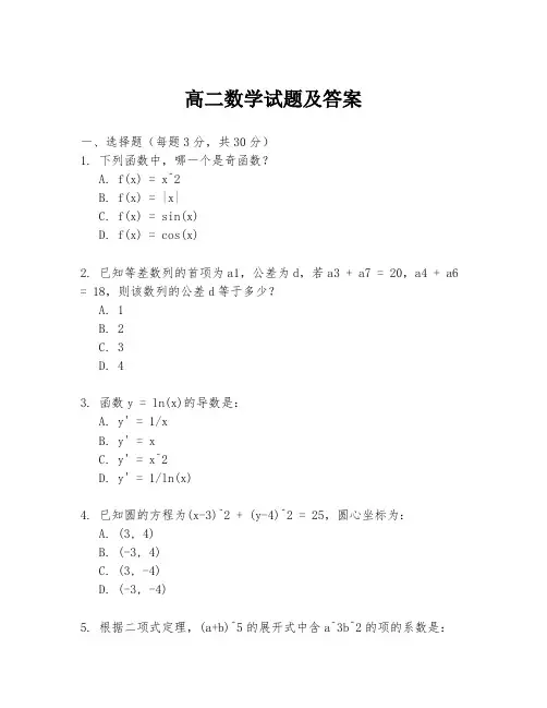 高二数学试题及答案