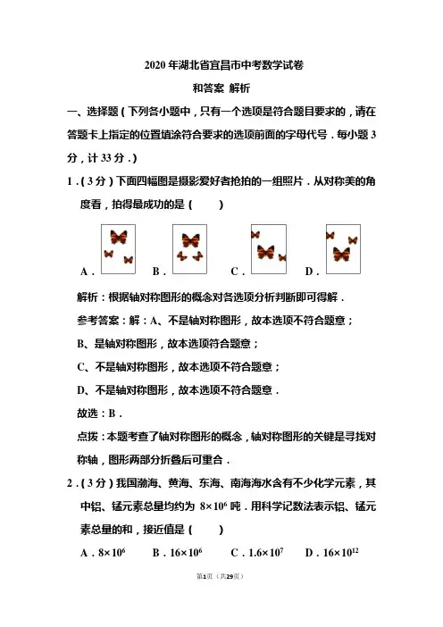 2020年湖北省宜昌市中考数学试卷和答案解析