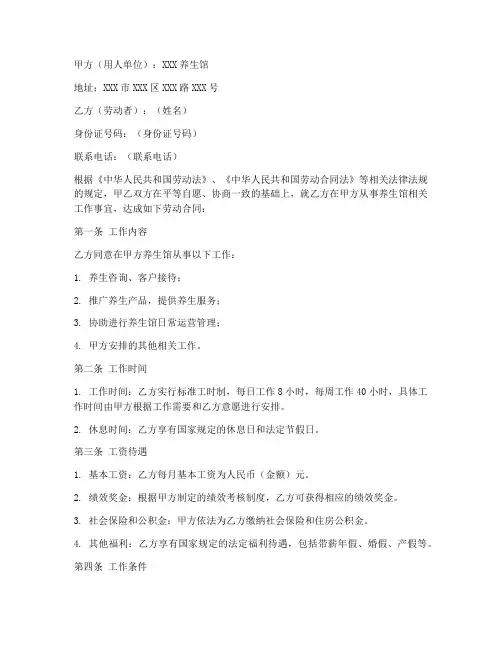 养生馆员工劳动合同