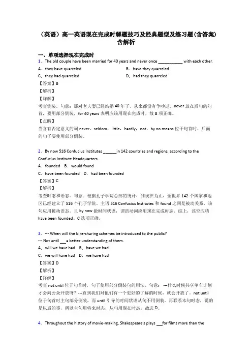 (英语)高一英语现在完成时解题技巧及经典题型及练习题(含答案)含解析