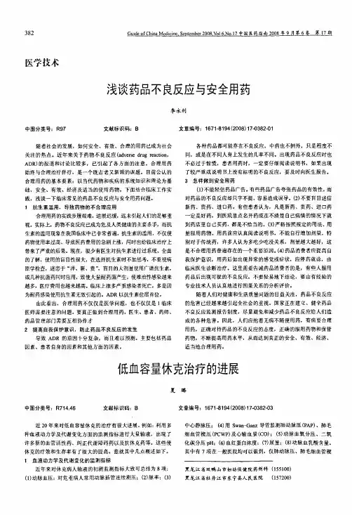 低血容量休克治疗的进展