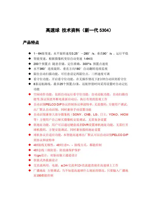 智能高速球摄像机技术培训资料