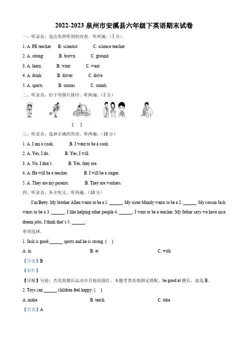 2022-2023学年福建省泉州市安溪县闽教版六年级下册期末质量检测英语试卷(解析版)