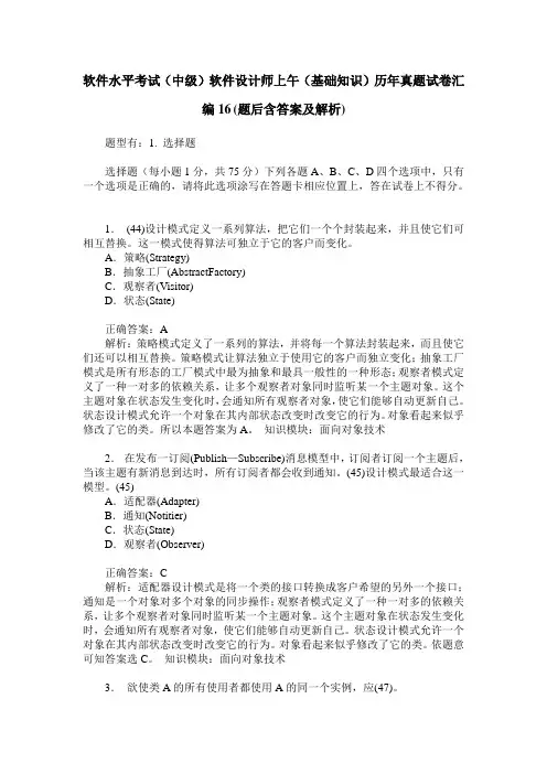 软件水平考试(中级)软件设计师上午(基础知识)历年真题试卷汇