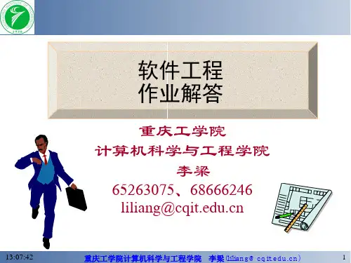 软件工程学第三版课后习题答案