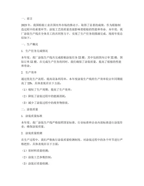 船厂生产涂装年度总结