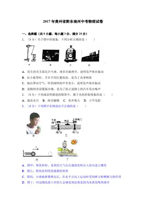 2017物理中考真卷2017年贵州省黔东南州中考物理试卷