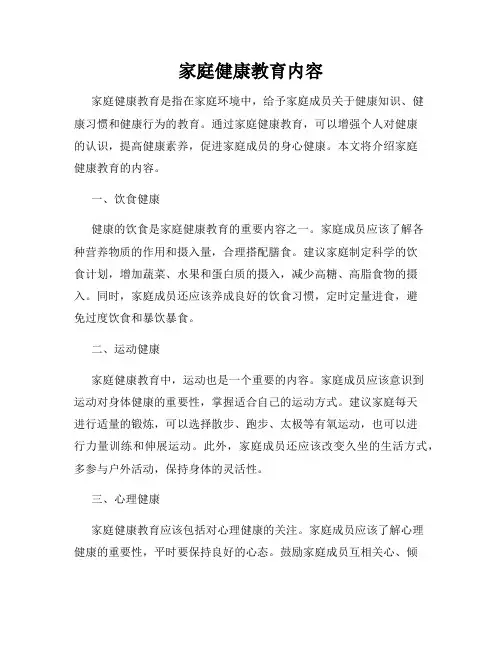 家庭健康教育内容