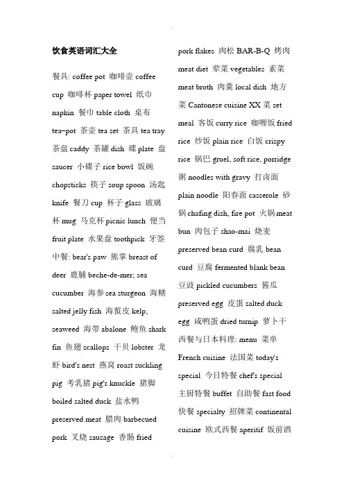 饮食英语词汇大全